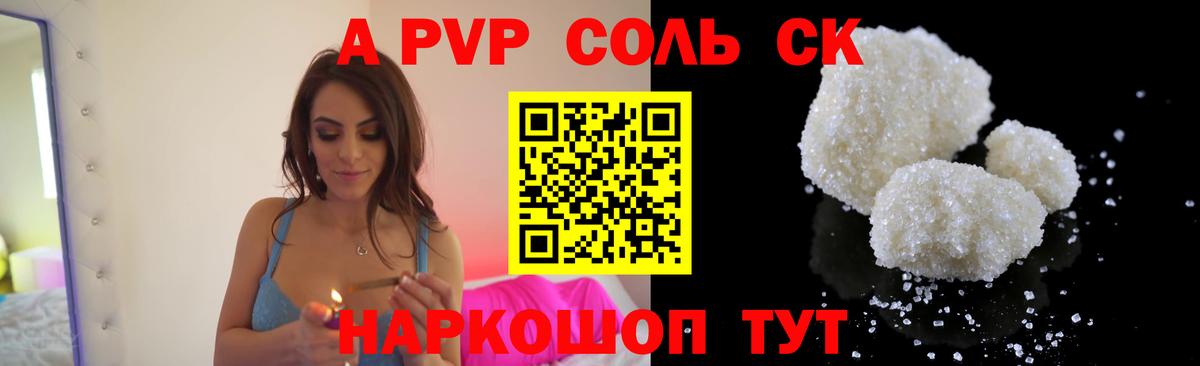 APVP мука  A PVP  Барнаул  A PVP VHQ  Alfa_PVP Crystall  Вход с VPN 