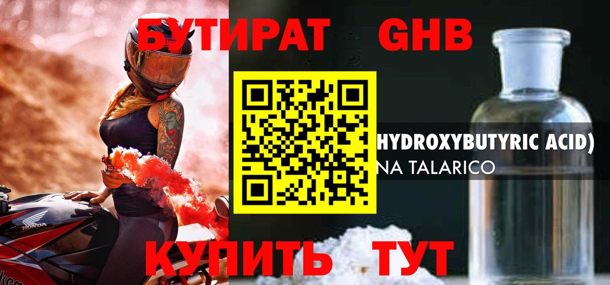 БУТИРАТ бутандиол Барнаул