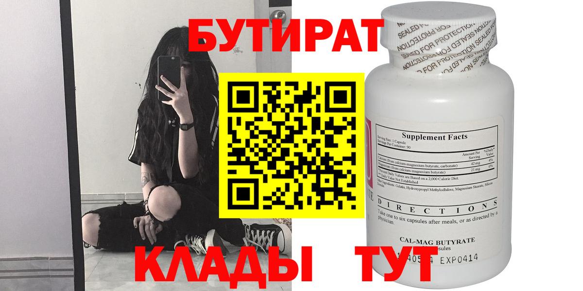 Бутират оксана  Барнаул 