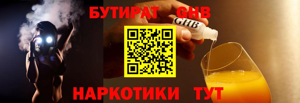 Барнаул  БУТИРАТ BDO 33%  БУТИРАТ  Вход с VPN 