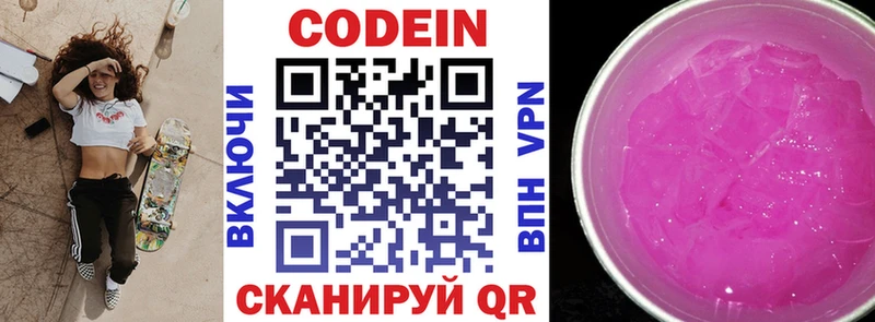 Codein напиток Lean (лин)  Барнаул 