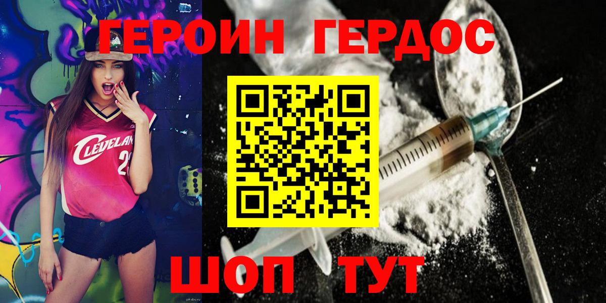 Героин Heroin Барнаул