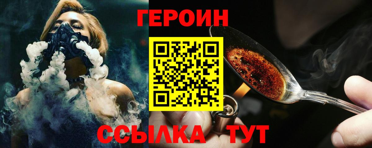 Героин хмурый  ГЕРОИН  Барнаул 