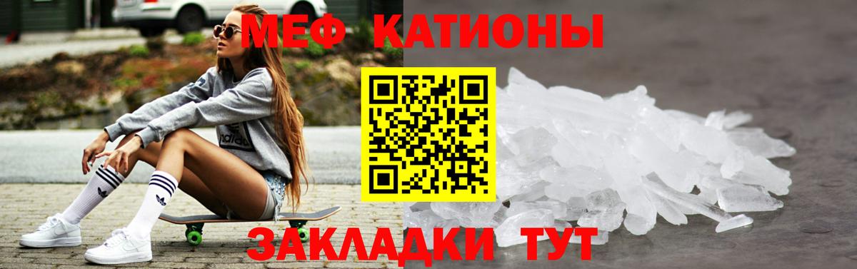 Мефедрон кристаллы Барнаул