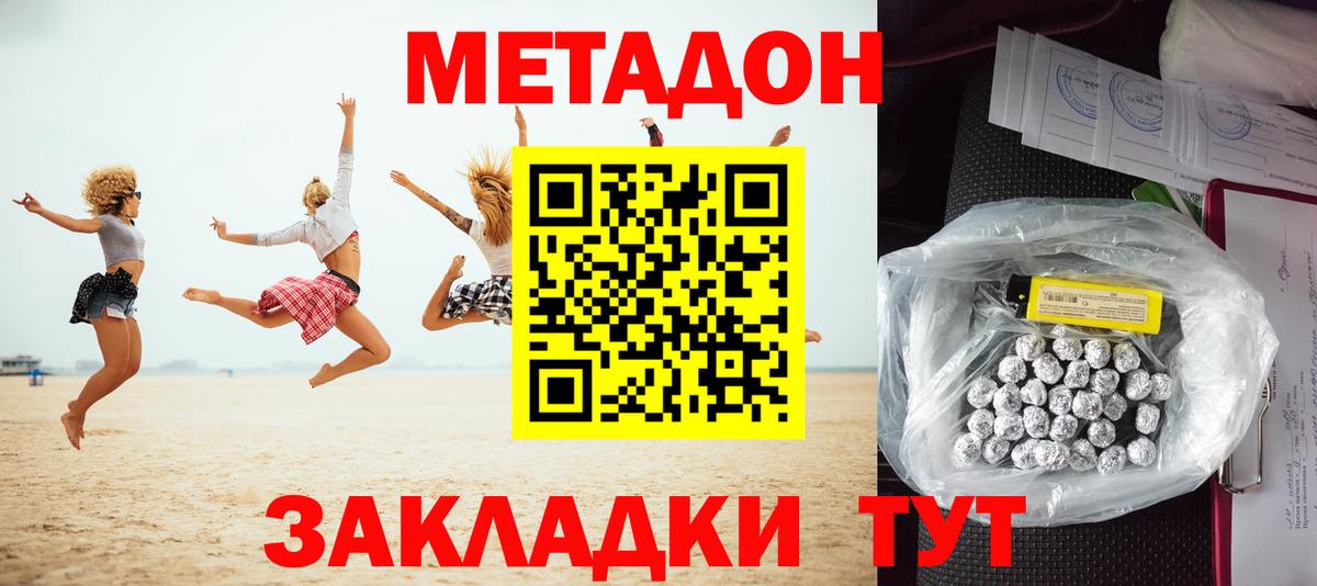 Метадон methadone  Барнаул 