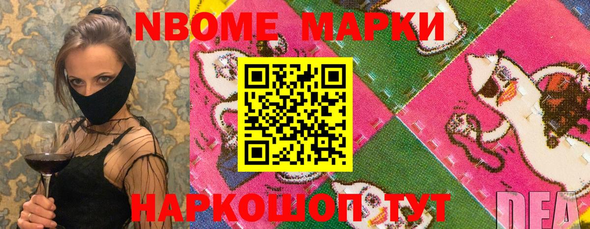 Марки 25I-NBOMe 1,8мг Барнаул
