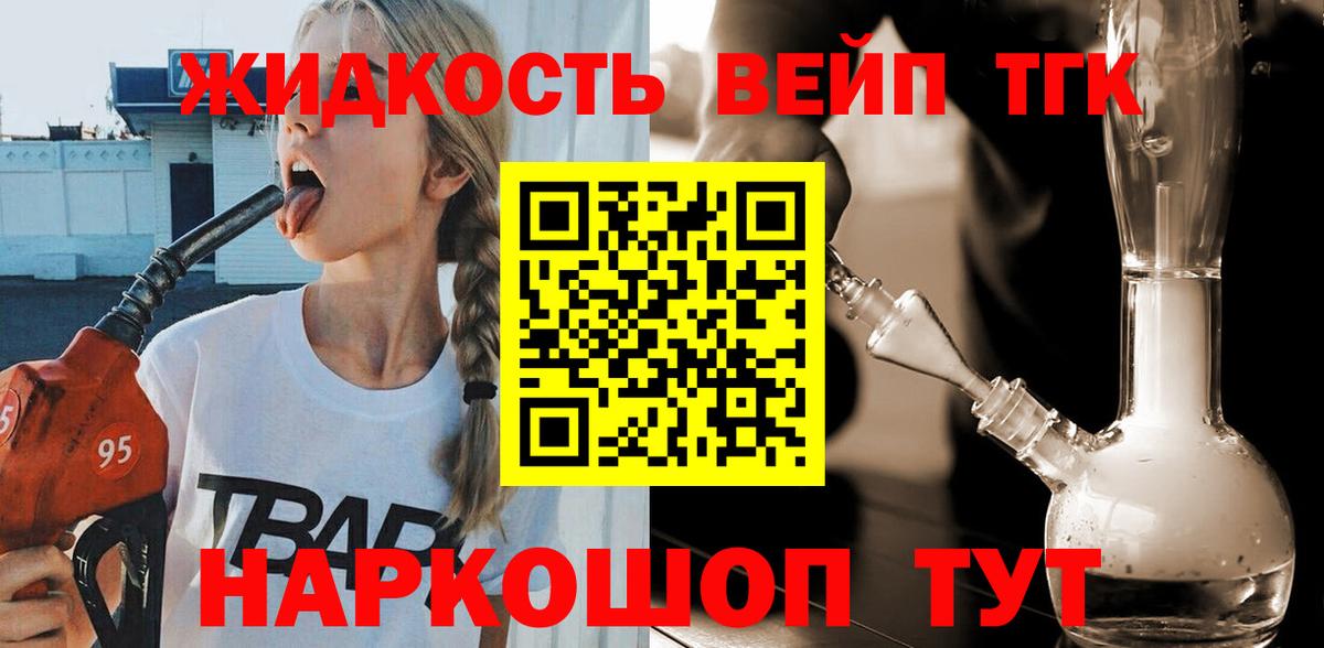 Барнаул  Дистиллят ТГК THC oil  Дистиллят ТГК вейп  Вход с VPN 
